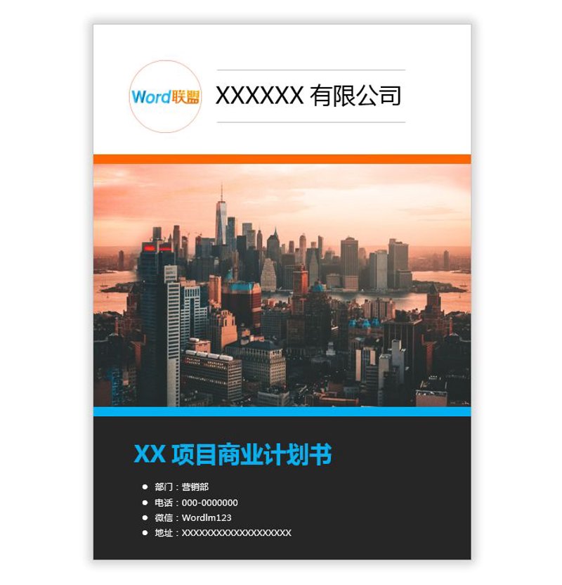 解读商业计划书的重要性
