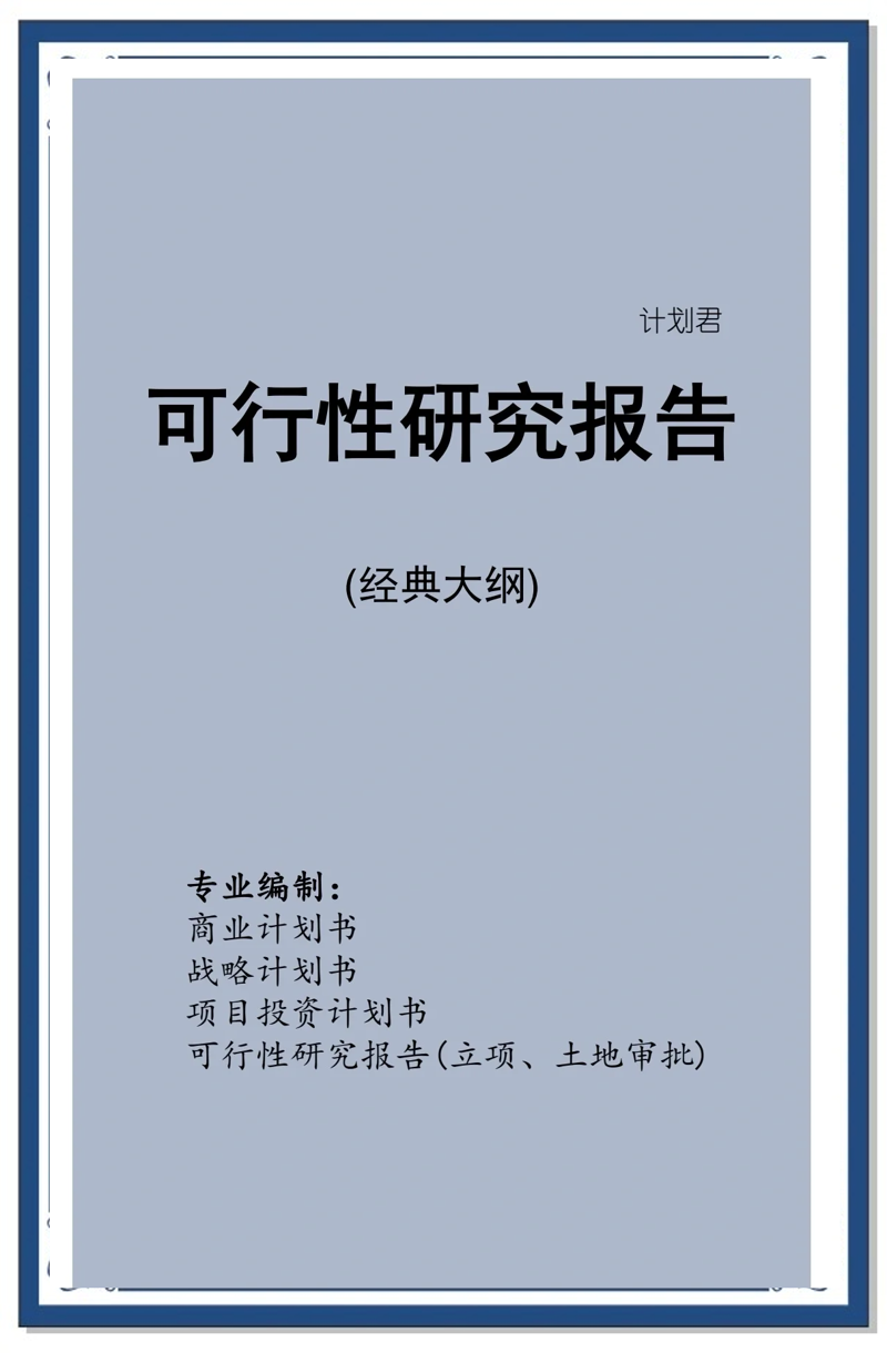 洞察行业趋势 探析可行性研究报告的重要性